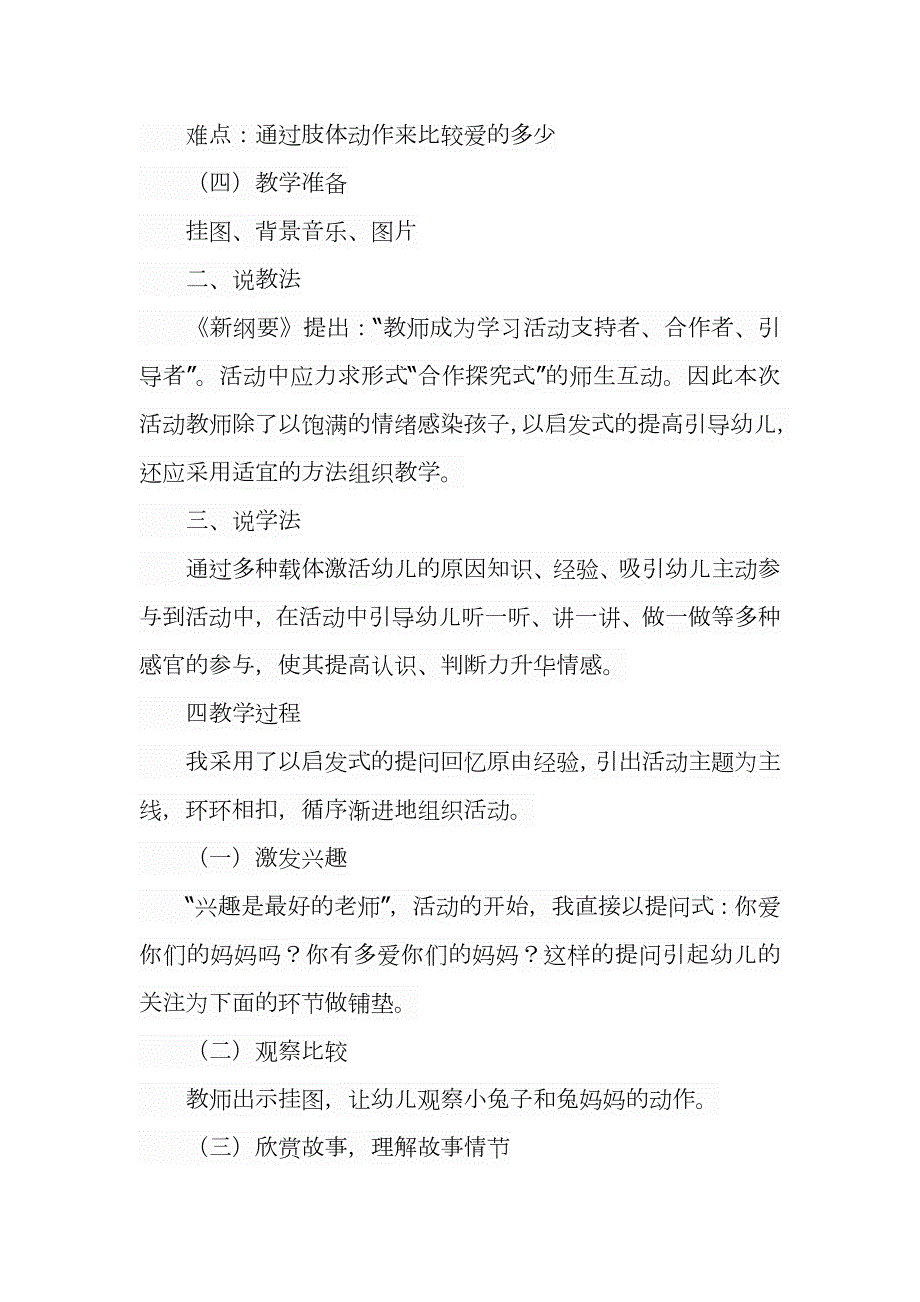 Y01中班语言《猜猜我有多爱你》说课稿.docx_第2页