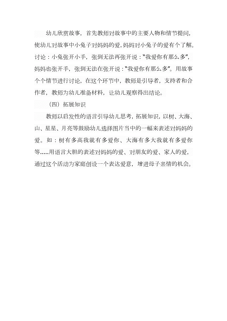 Y01中班语言《猜猜我有多爱你》说课稿.docx_第3页