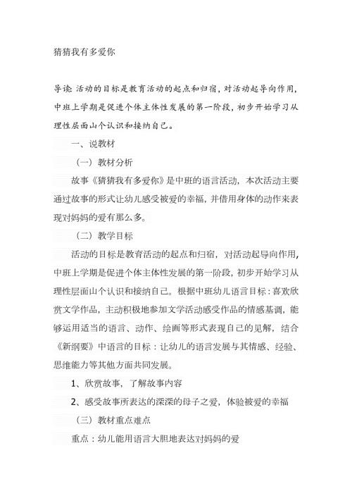 Y01中班语言《猜猜我有多爱你》说课稿.docx