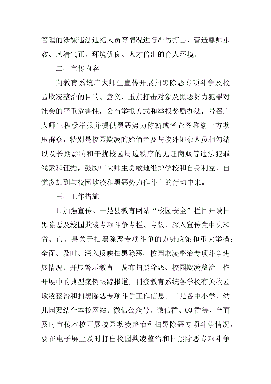 2018教育系统扫黑除恶专项斗争集中宣传活动方案.docx_第2页