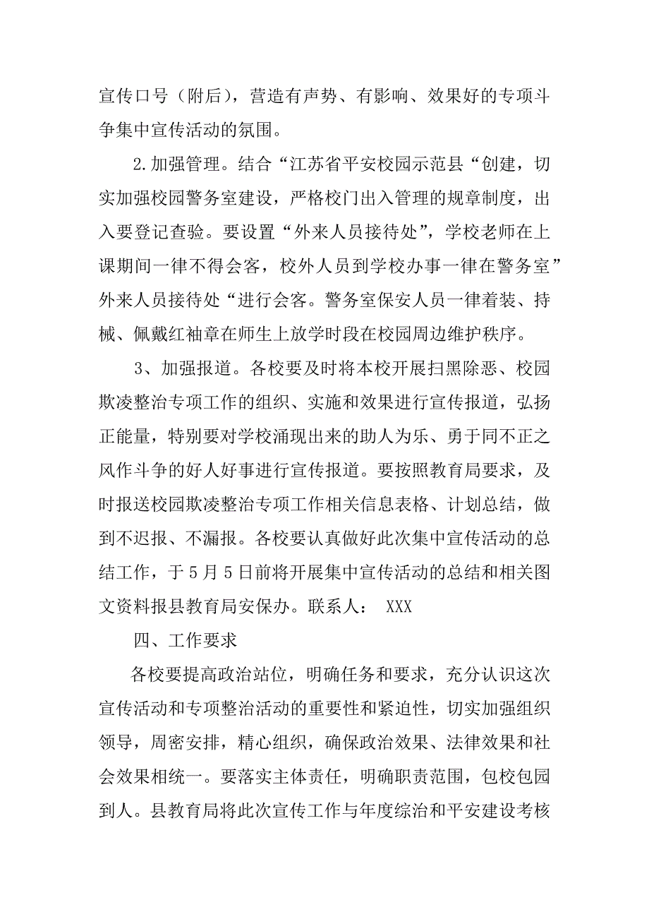 2018教育系统扫黑除恶专项斗争集中宣传活动方案.docx_第3页