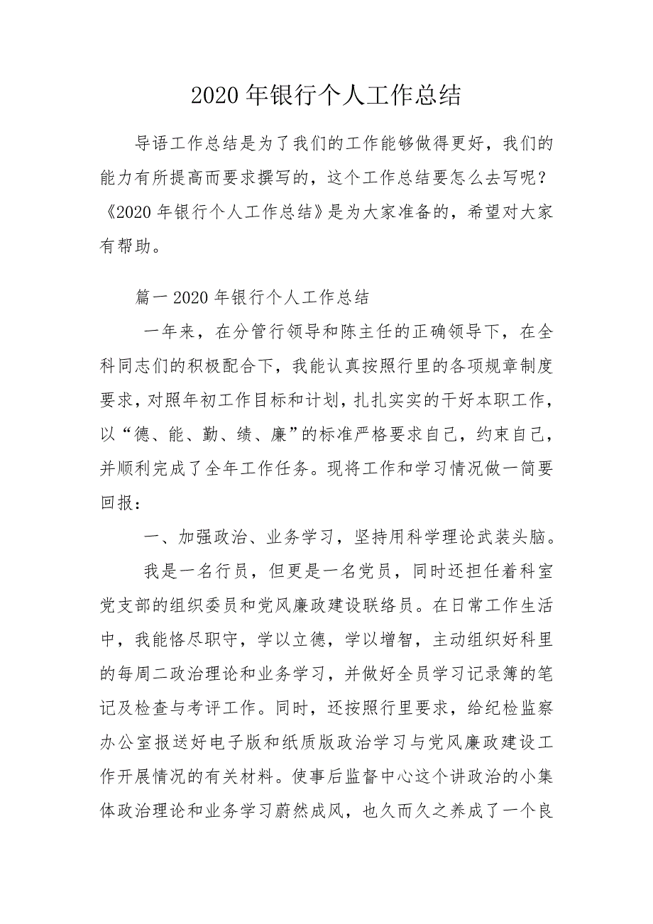 2020年银行个人工作总结.doc_第1页