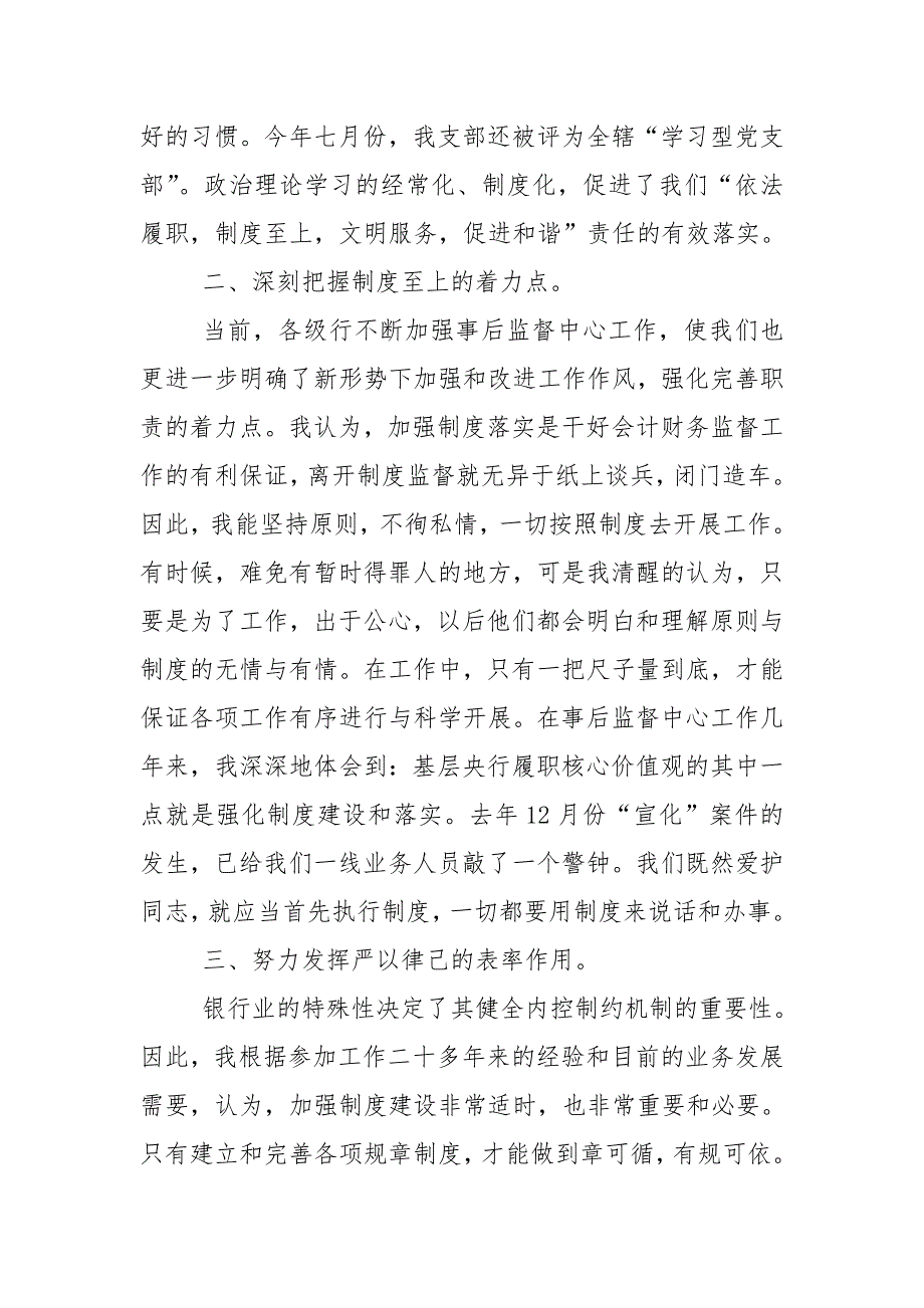 2020年银行个人工作总结.doc_第2页
