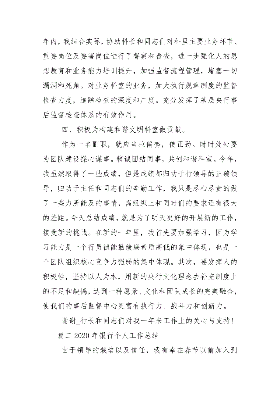2020年银行个人工作总结.doc_第3页