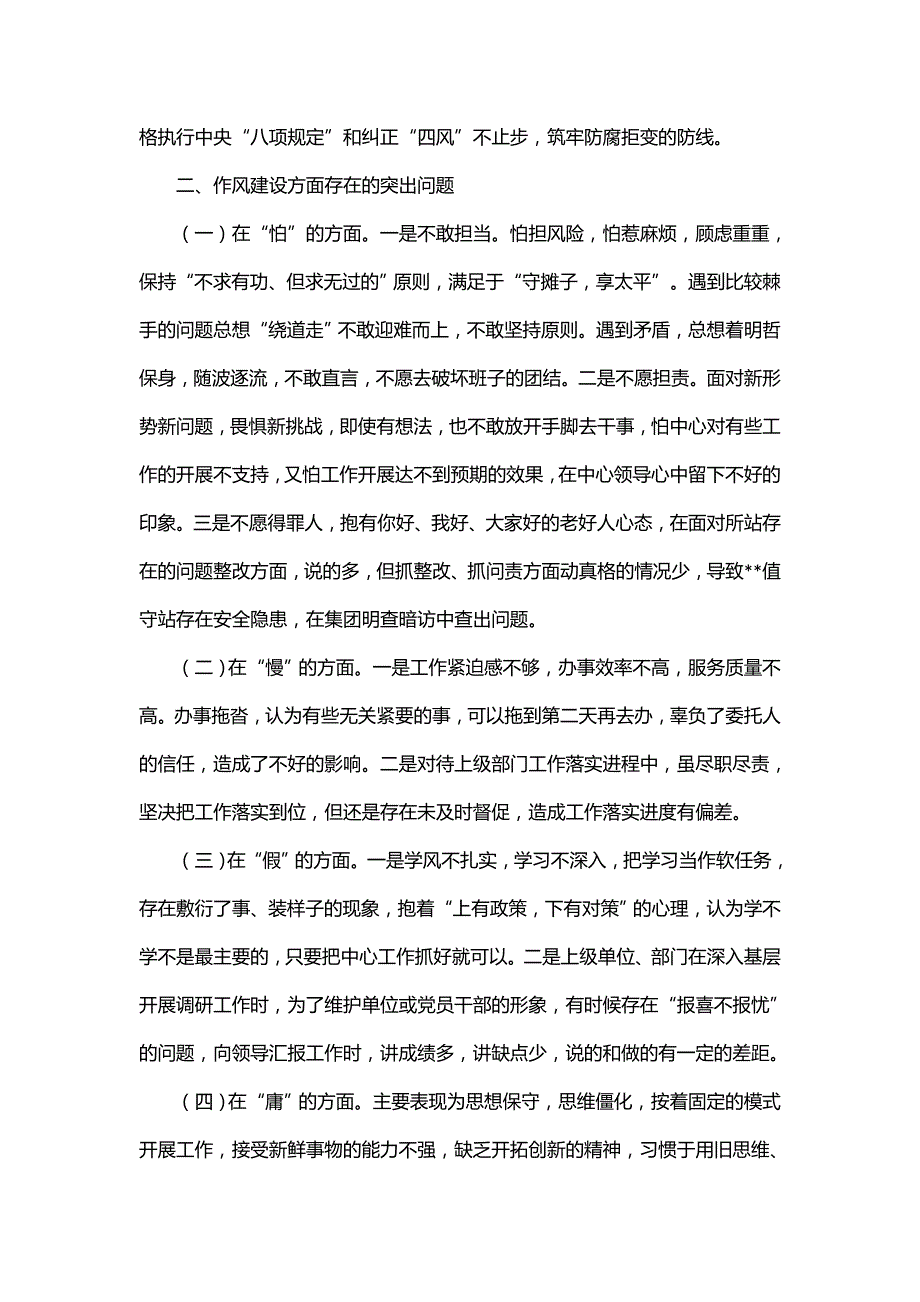 2018作风建设专题组织生活会对照检查材料范文10篇.doc_第2页