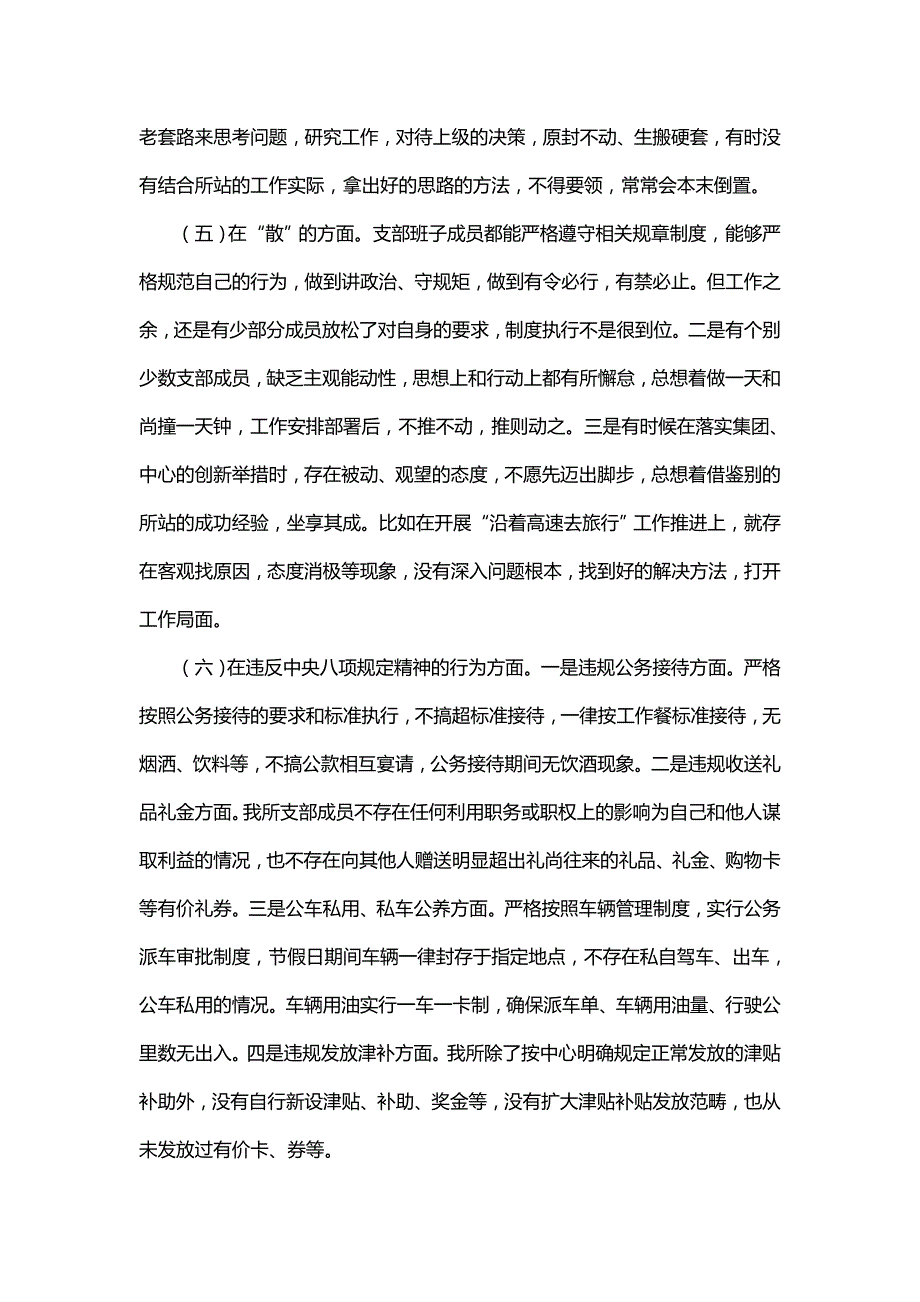 2018作风建设专题组织生活会对照检查材料范文10篇.doc_第3页