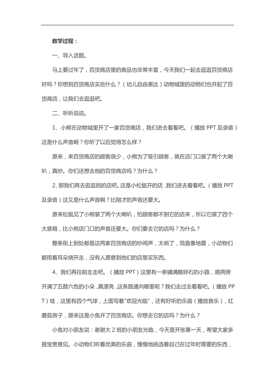 大班综合优质课《动物城里的百货商店》PPT课件教案参考教案.docx_第2页