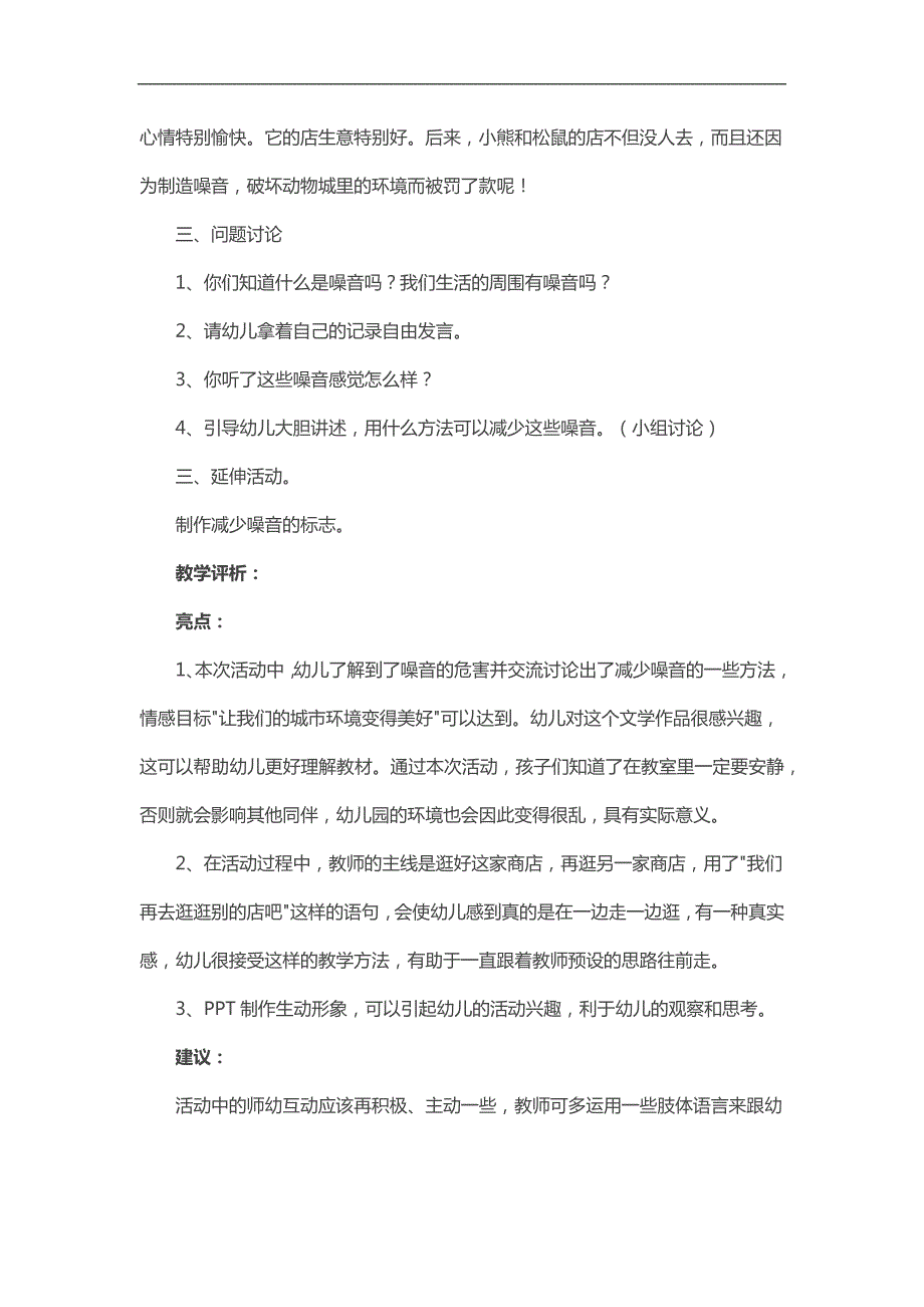 大班综合优质课《动物城里的百货商店》PPT课件教案参考教案.docx_第3页