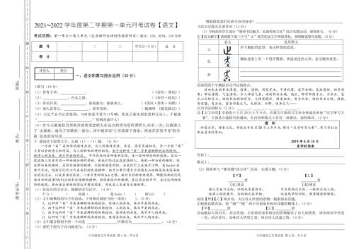 20212022学年度八年级第二学期第一次月考语文试卷1-3单元.docx