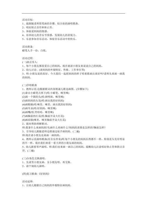中班音乐《画妈妈》PPT课件教案歌曲参考教案.docx