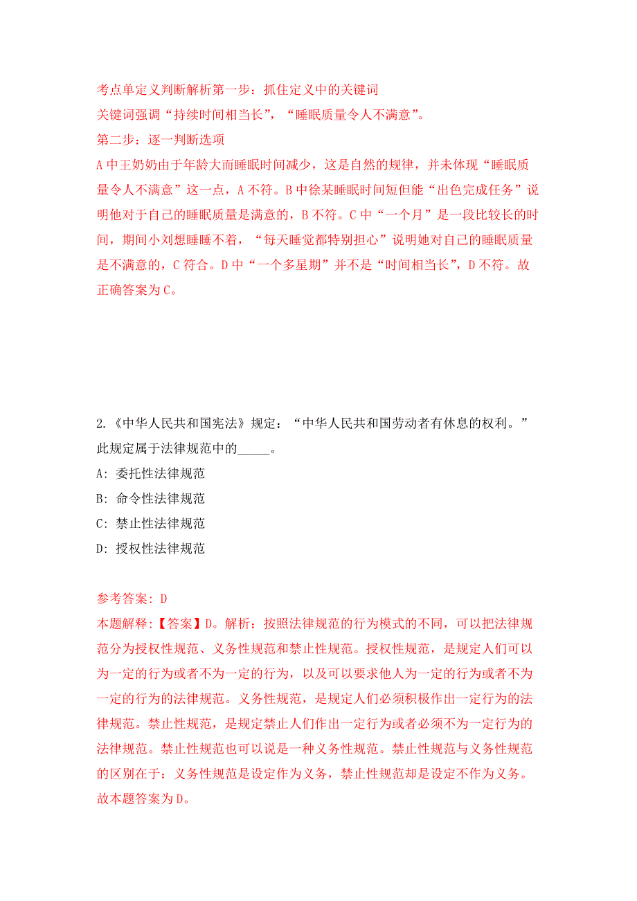 2021年12月中国人民大学新校区建设办公室2021年招聘1名工作人员模拟卷_4.docx_第2页