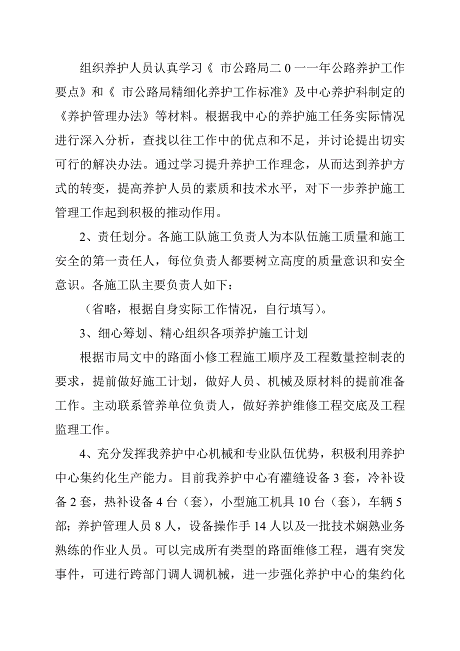 2020年度公路养护工作计划范文.docx_第2页