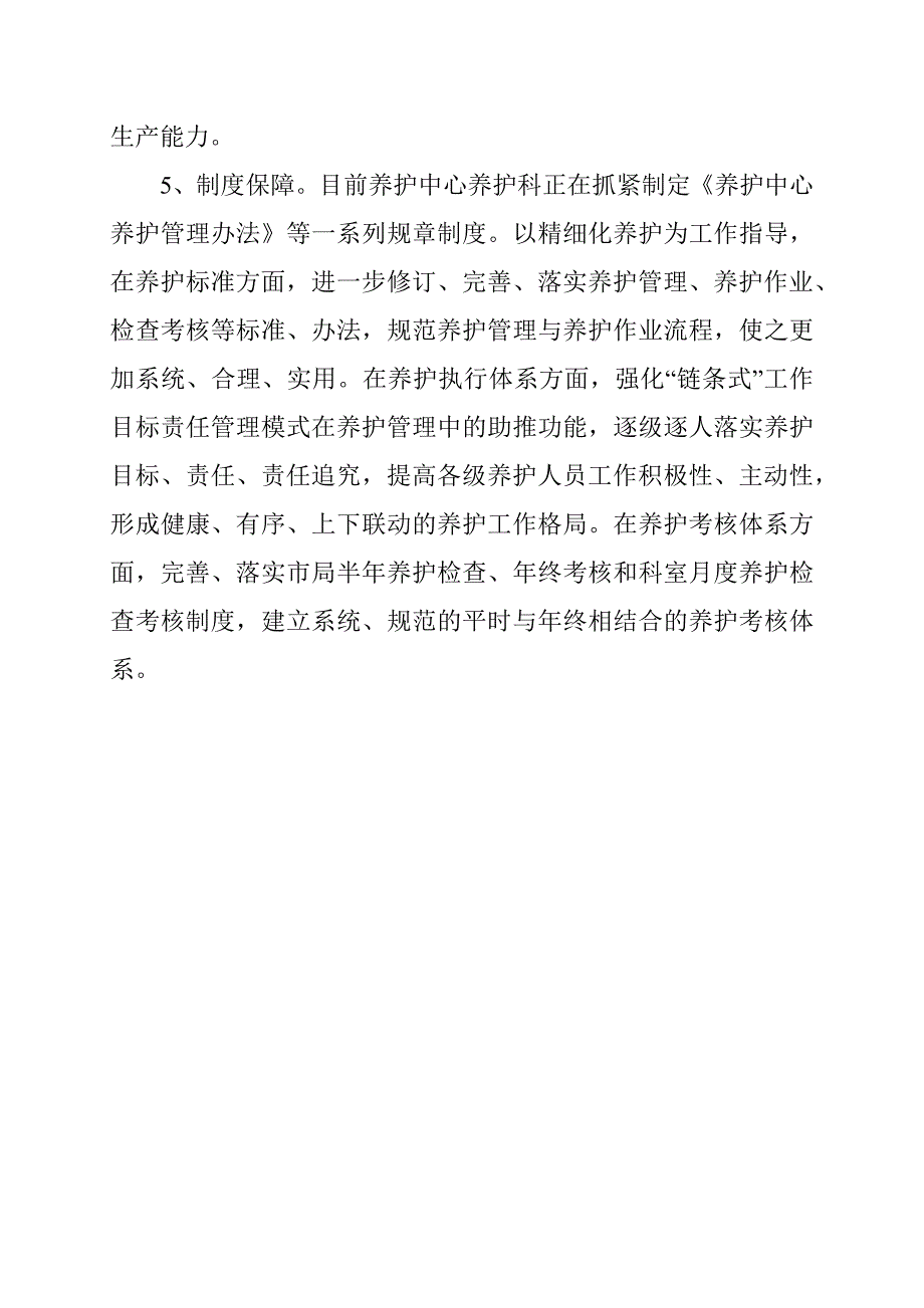 2020年度公路养护工作计划范文.docx_第3页