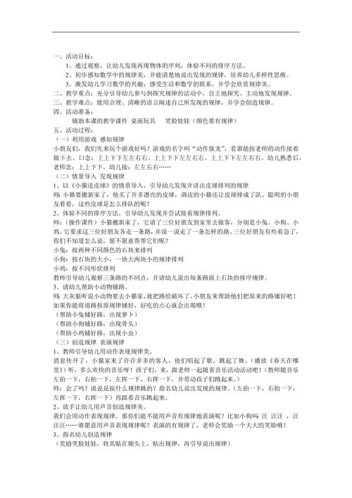 大班数学活动《找规律》PPT课件教案参考教案.docx