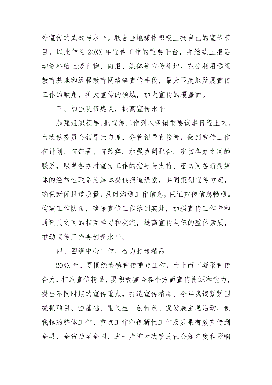 2021乡镇宣传工作计划.doc_第2页