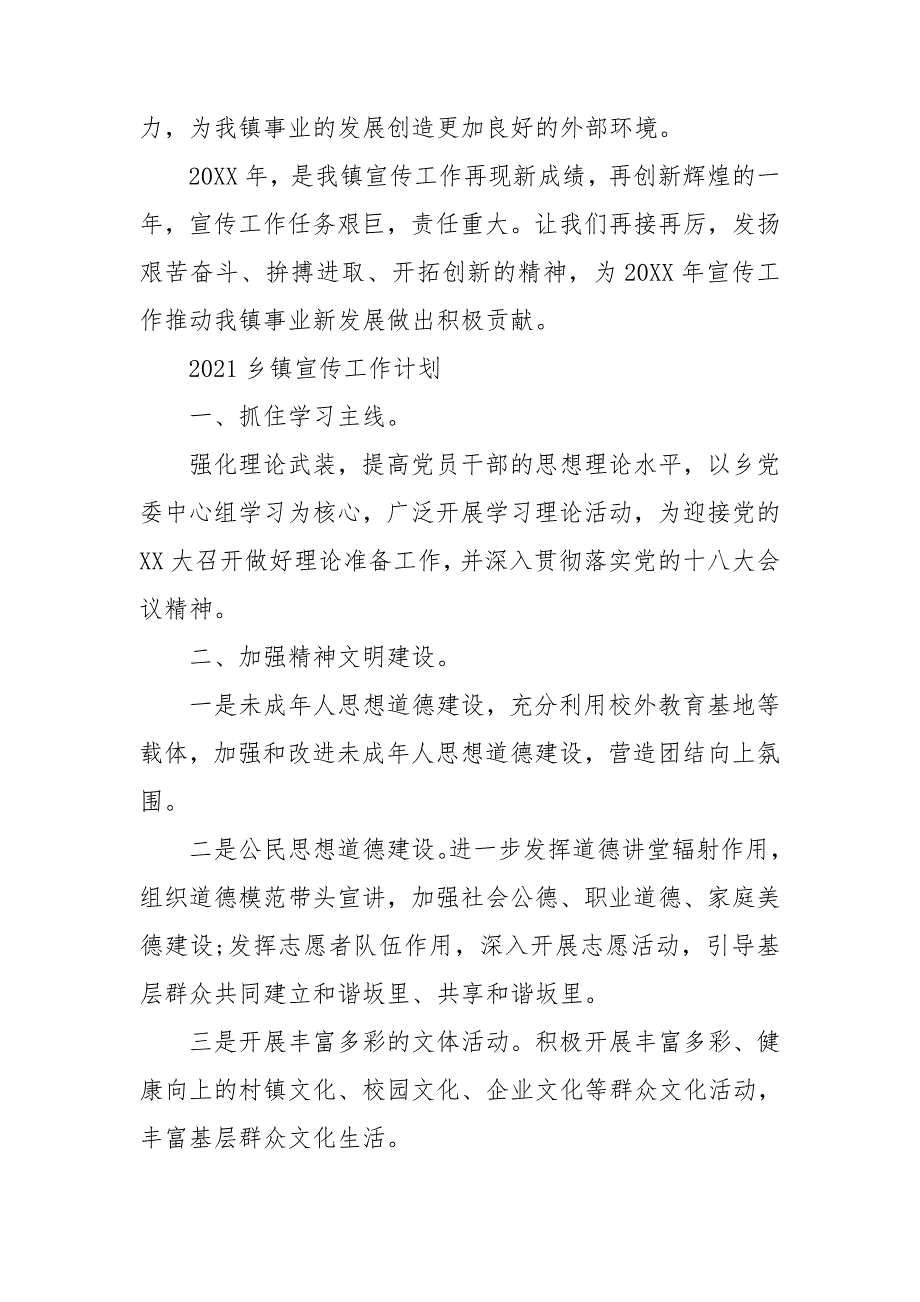 2021乡镇宣传工作计划.doc_第3页
