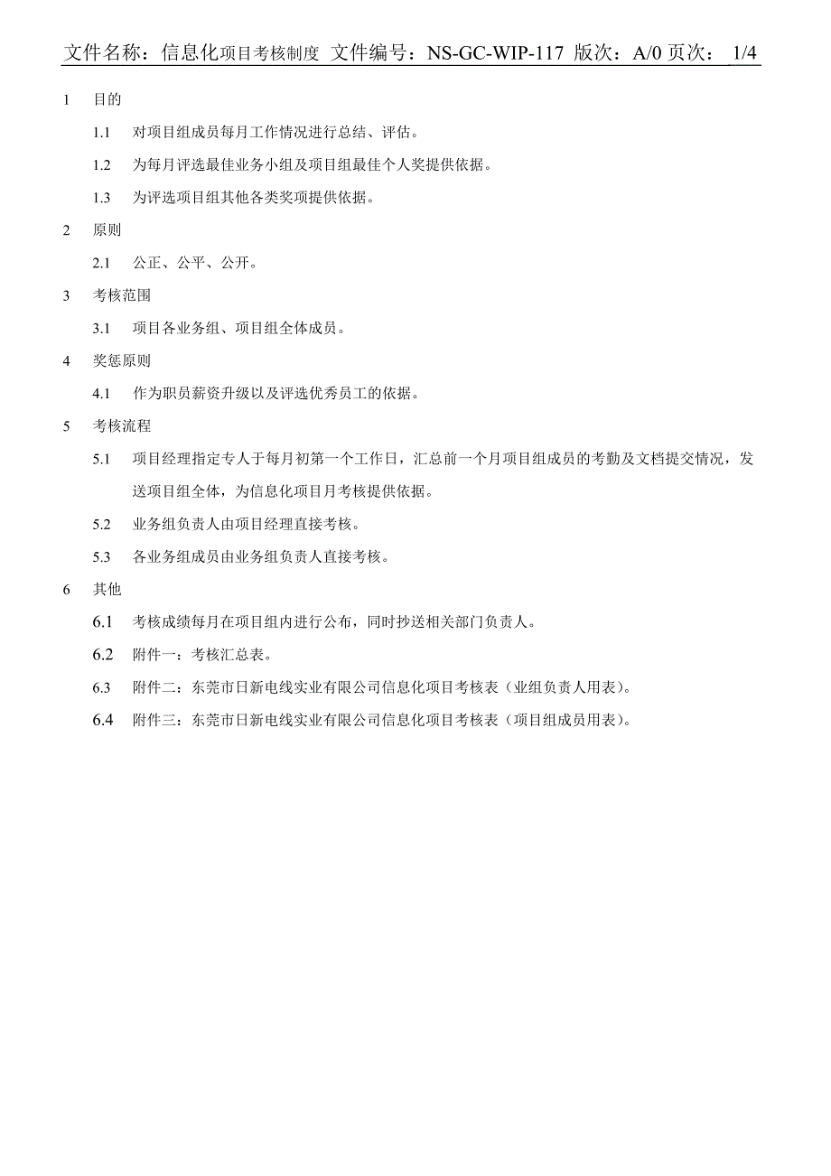 11信息化项目组考核制度v1.0.doc_第1页