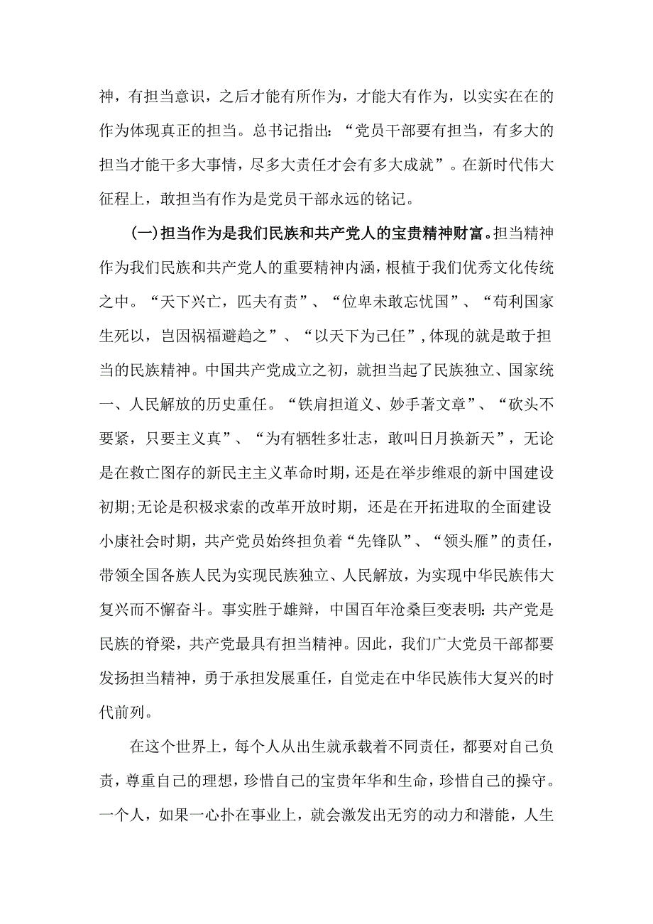2020凝心聚力担当作为努力建设让人民群众满意的大交通格局党课讲稿.docx_第2页