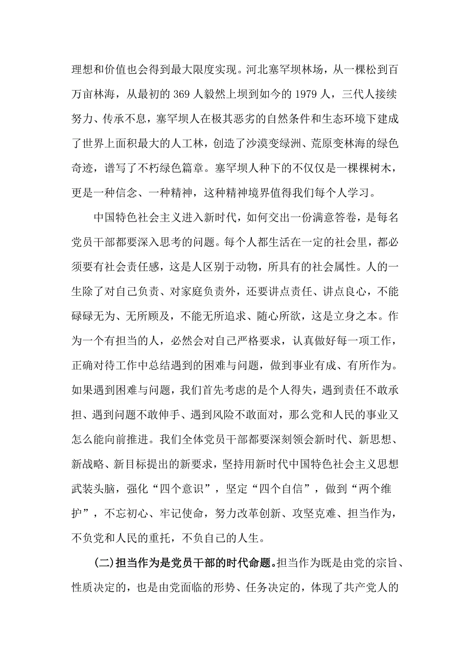 2020凝心聚力担当作为努力建设让人民群众满意的大交通格局党课讲稿.docx_第3页