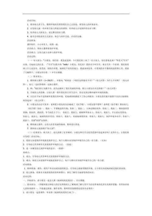 中班美术《保护地球妈妈》PPT课件教案参考教案.docx
