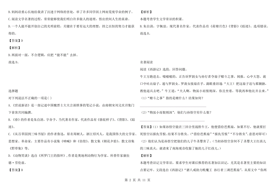 2021-2022年七年级期末考试完整版湖南省张家界市慈利县.docx_第2页
