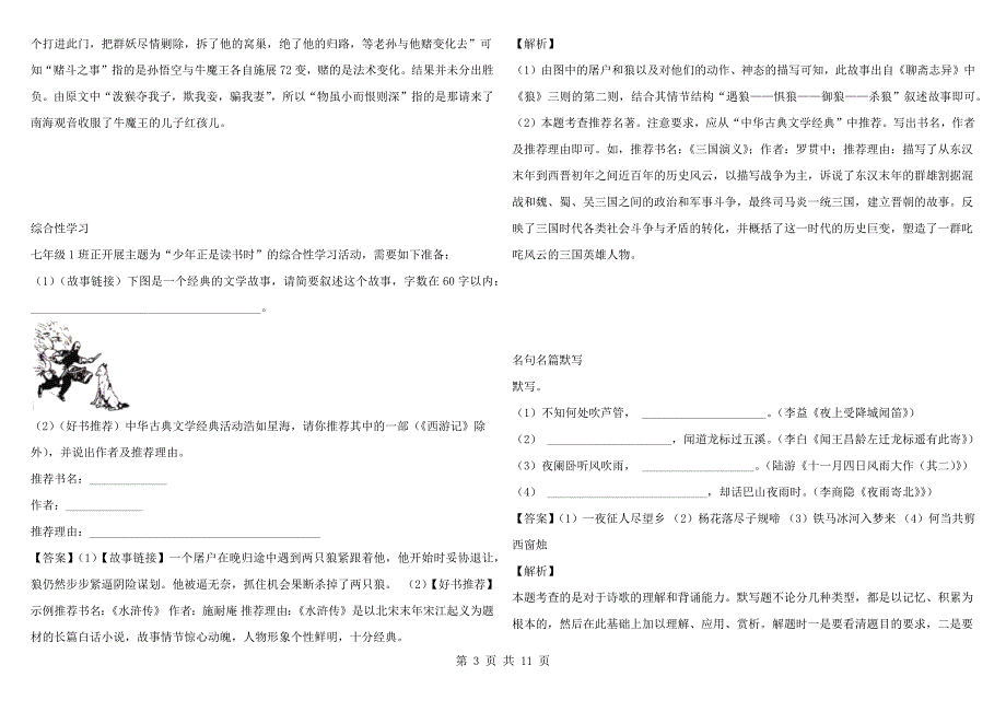 2021-2022年七年级期末考试完整版湖南省张家界市慈利县.docx_第3页