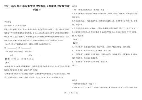 2021-2022年七年级期末考试完整版湖南省张家界市慈利县.docx