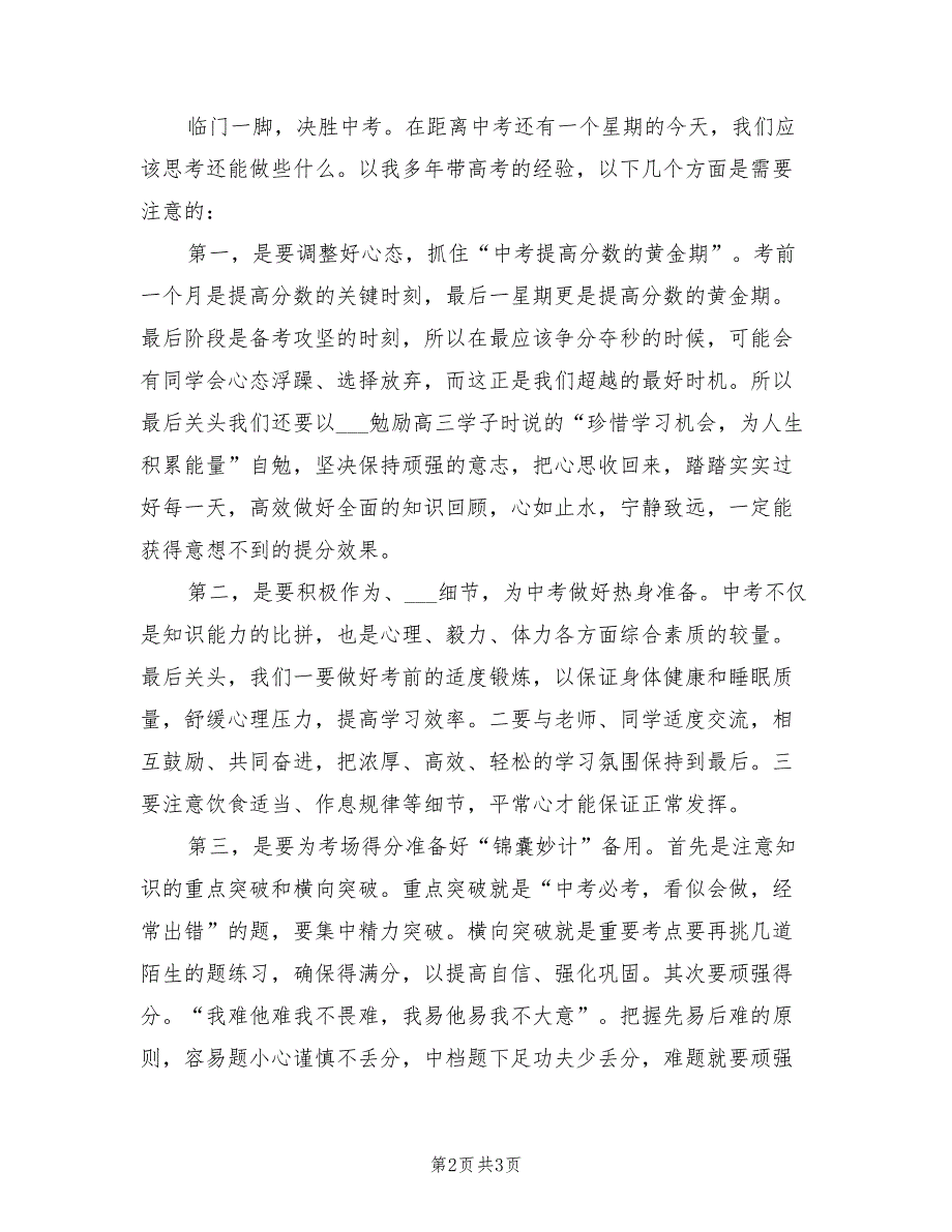 2021年中考出征壮行仪式讲话.doc_第2页