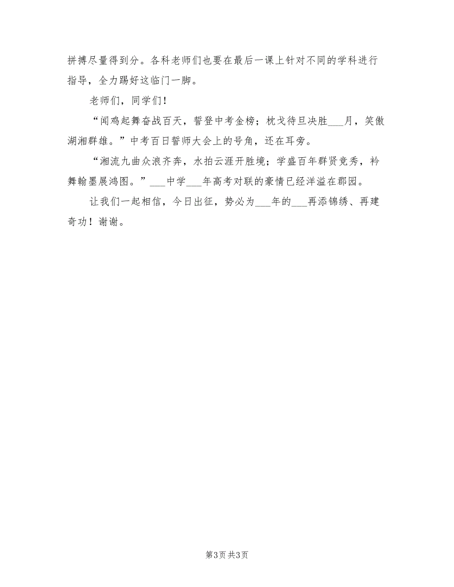 2021年中考出征壮行仪式讲话.doc_第3页