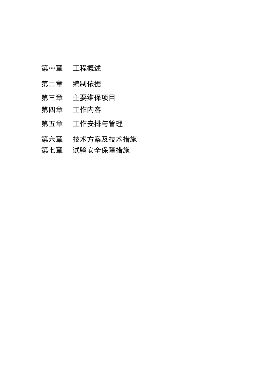 110kV线路运维方案.doc_第2页