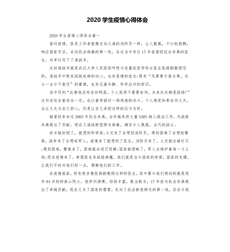 2020学生疫情心得体会.docx_第1页