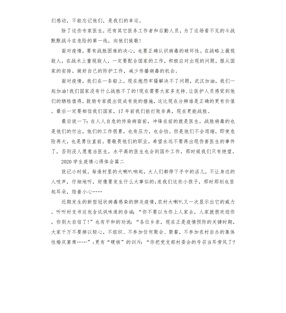 2020学生疫情心得体会.docx_第2页