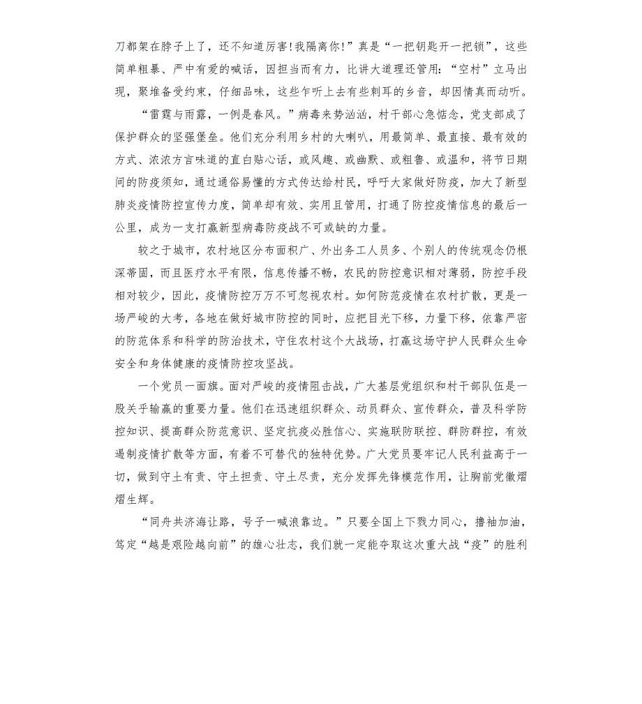 2020学生疫情心得体会.docx_第3页