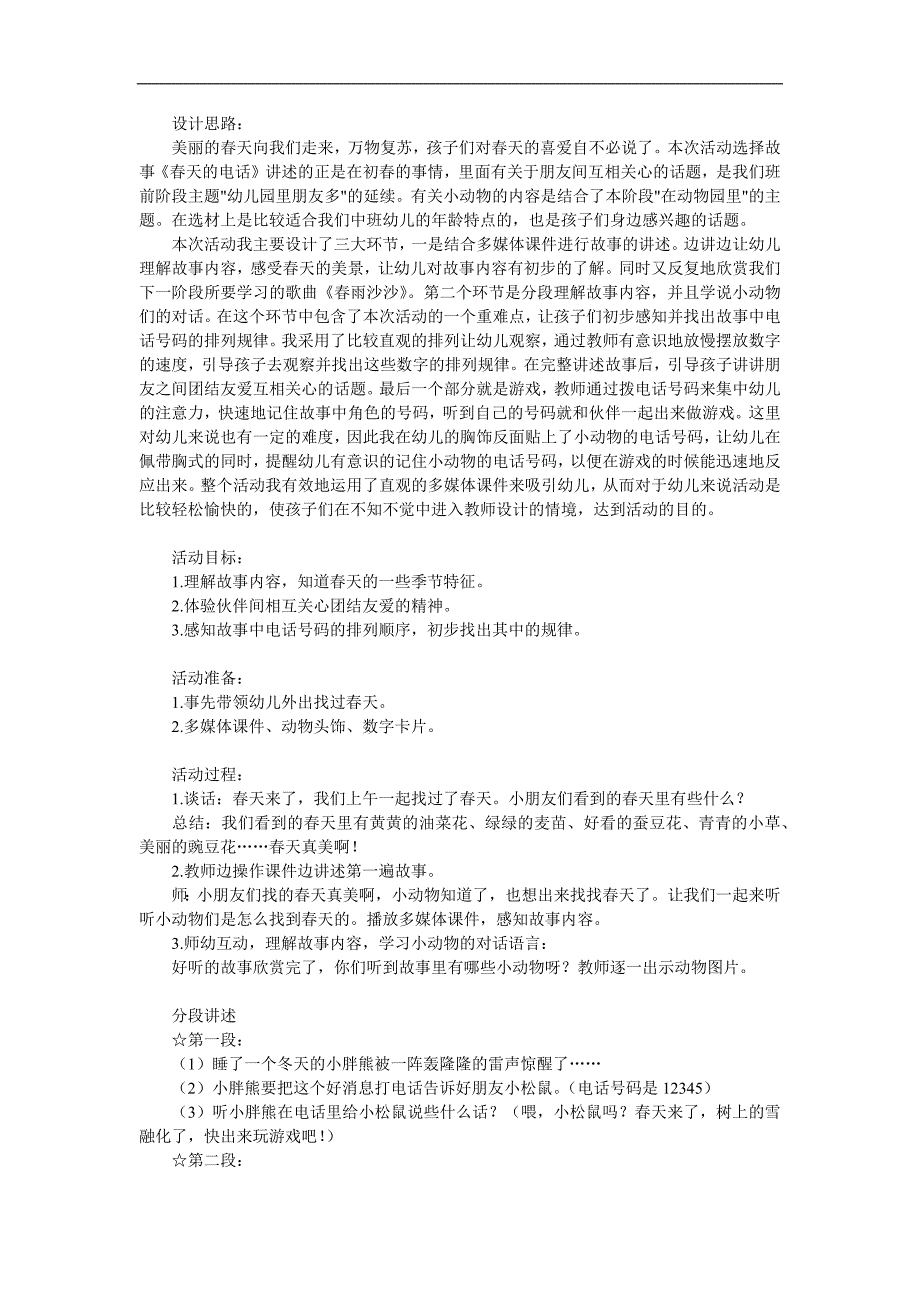 中班语言《天的电话》PPT课件教案音频参考教案.docx_第1页