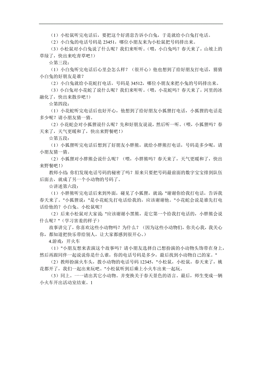 中班语言《天的电话》PPT课件教案音频参考教案.docx_第2页
