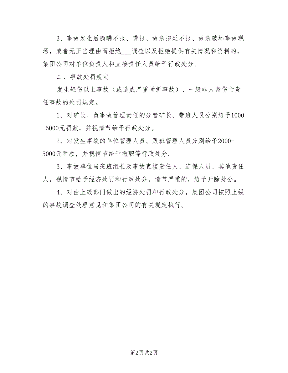 2021年事故隐患责任追究制度.doc_第2页