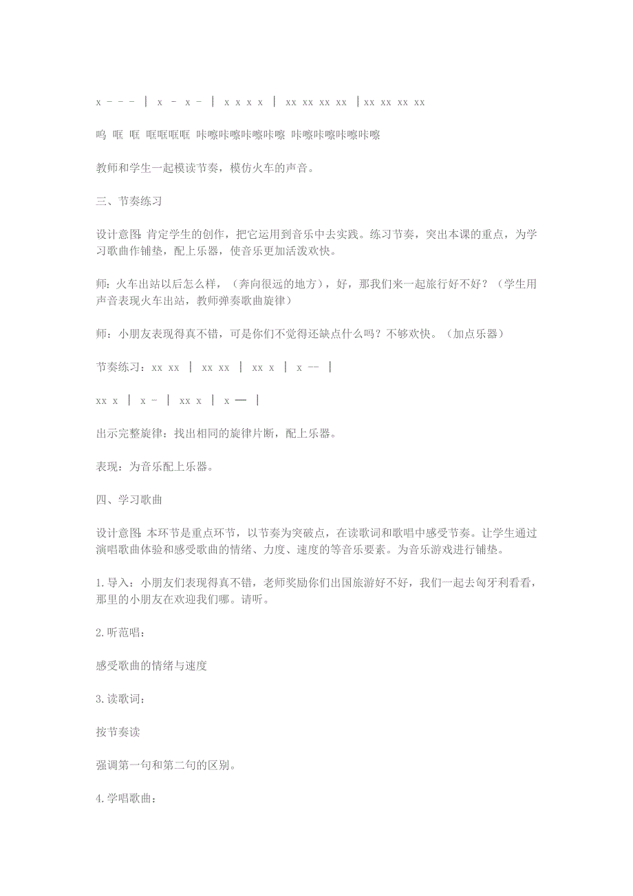 2019年秋二年级音乐上册第四单元火车开啦教案苏少版.doc_第2页