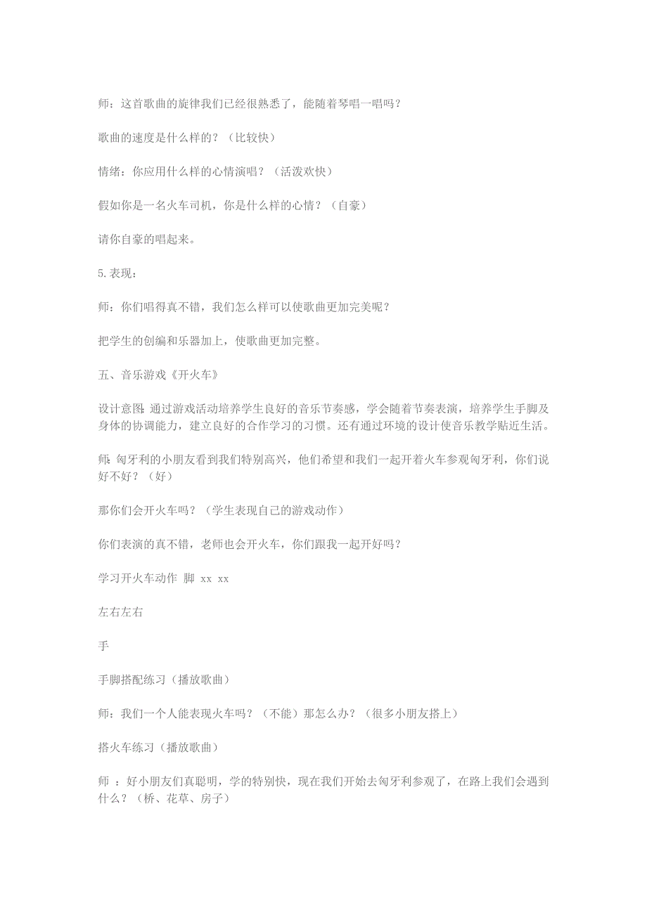 2019年秋二年级音乐上册第四单元火车开啦教案苏少版.doc_第3页