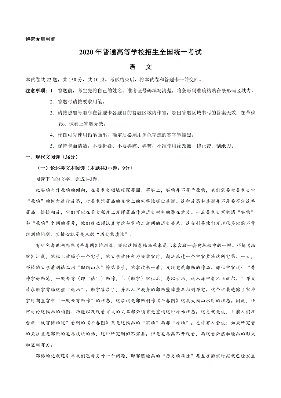 2020年全国卷高考语文试卷含答案.doc_第1页