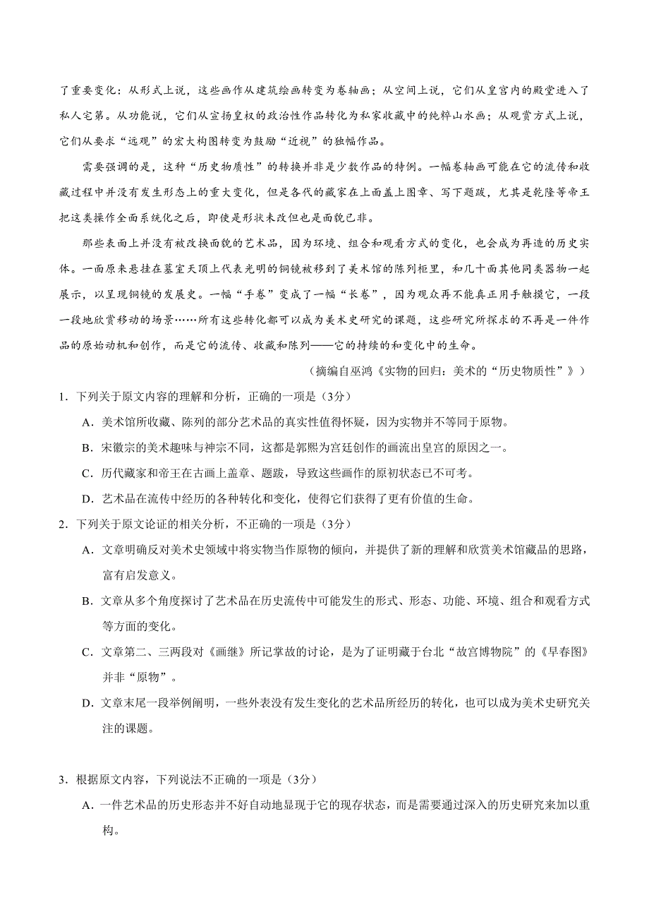 2020年全国卷高考语文试卷含答案.doc_第2页