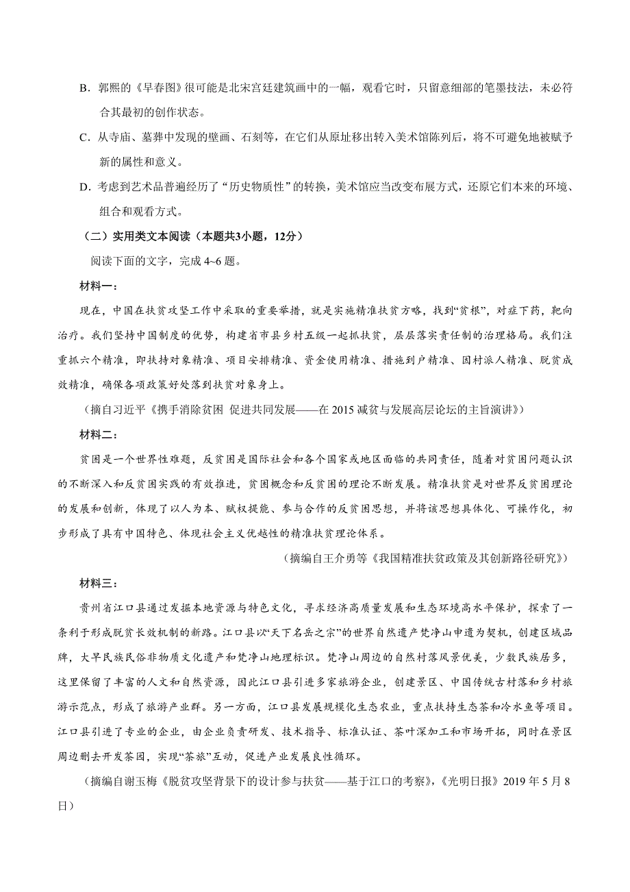 2020年全国卷高考语文试卷含答案.doc_第3页