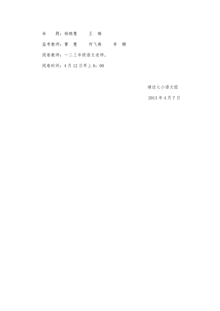 2013学年第二学期一二年级看图写话竞赛活动方案.doc_第2页