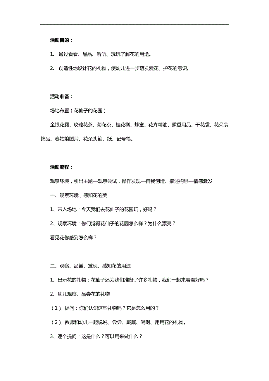 大班科学《天的花》PPT课件教案参考教案.docx_第1页