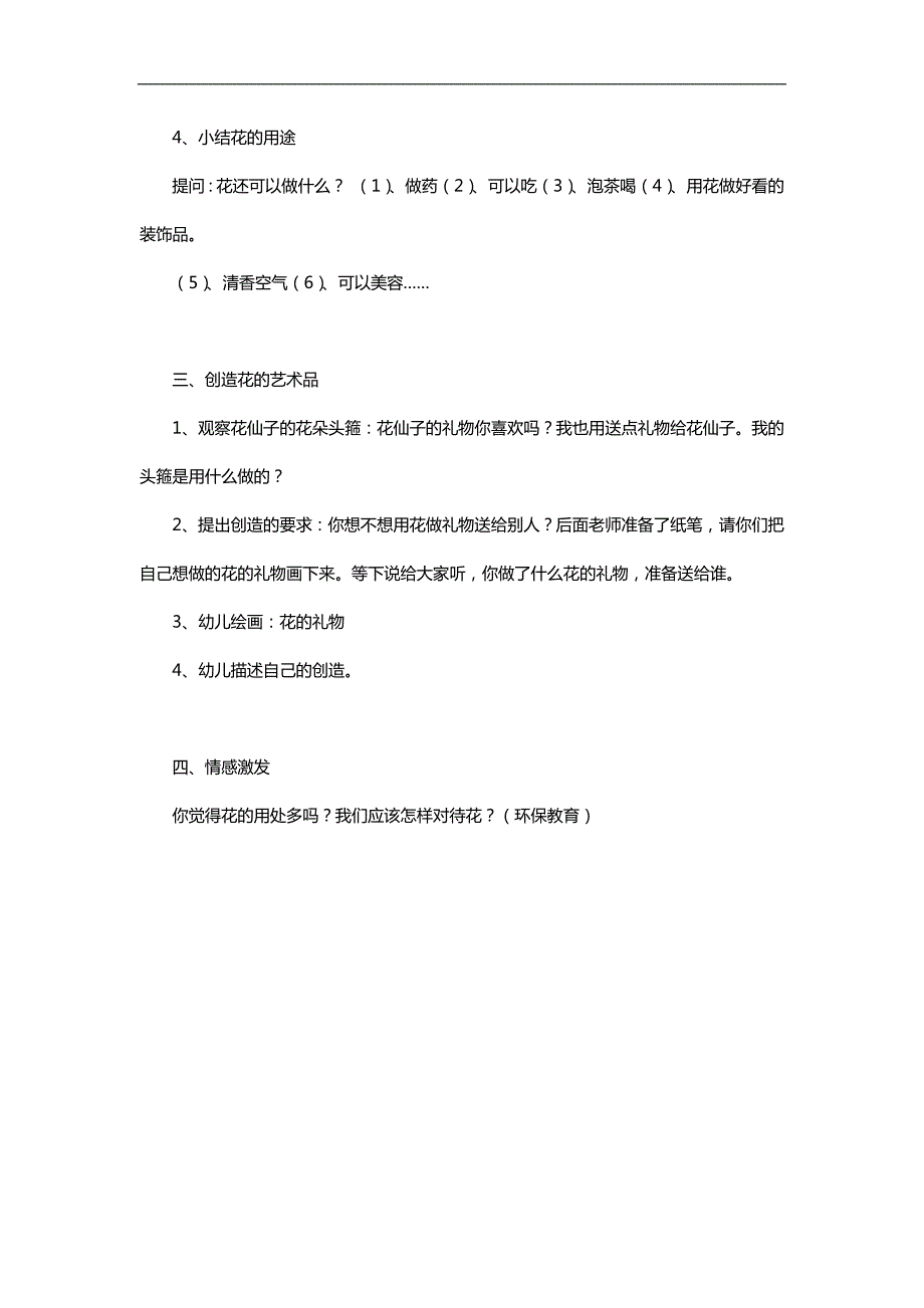 大班科学《天的花》PPT课件教案参考教案.docx_第2页