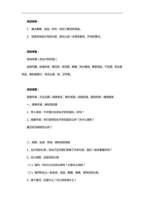 大班科学《天的花》PPT课件教案参考教案.docx