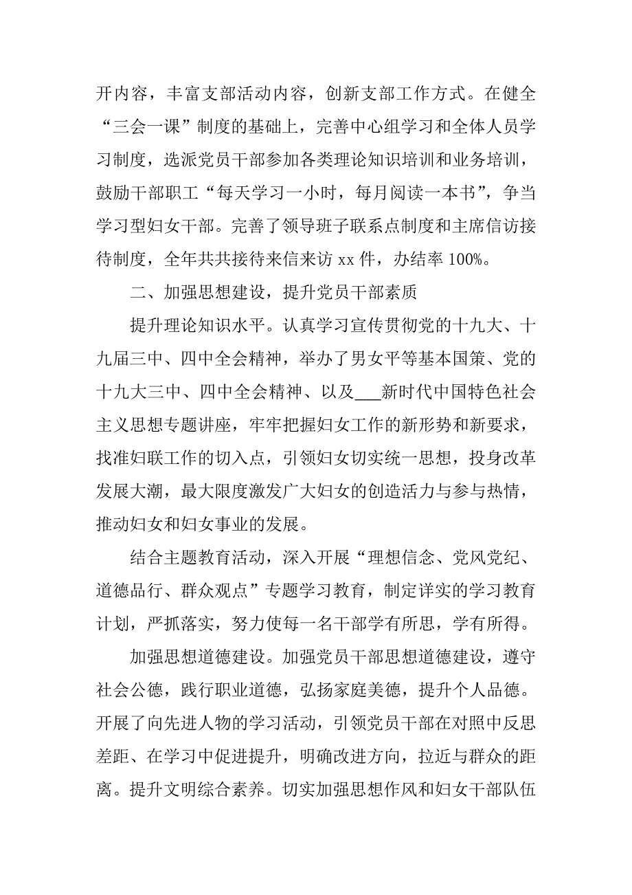 2020年妇联党支部党建工作总结.doc_第2页