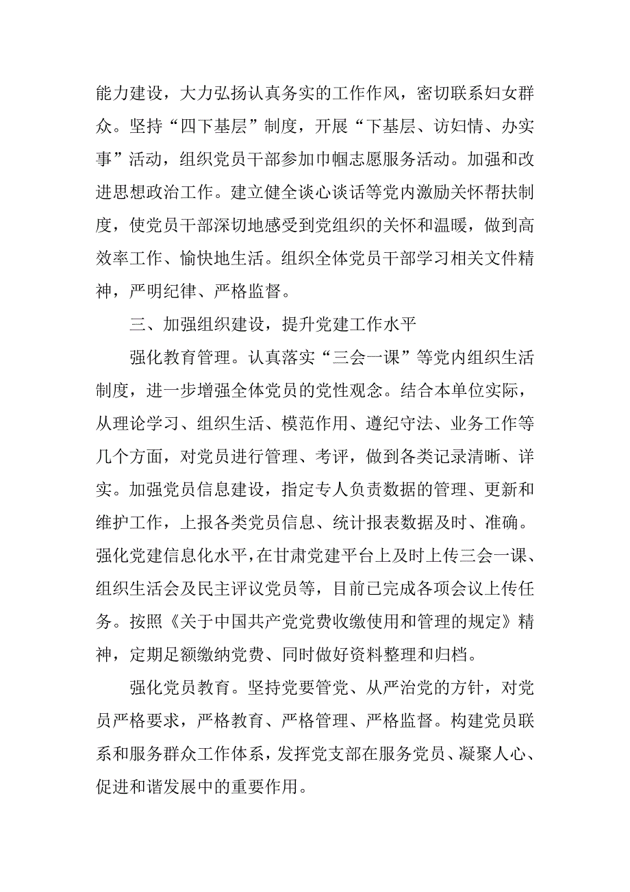 2020年妇联党支部党建工作总结.doc_第3页