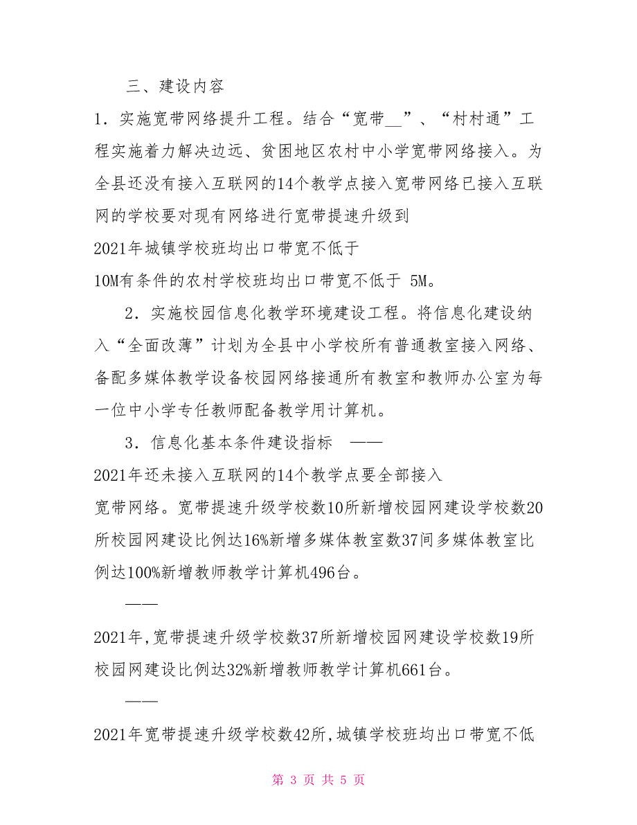 -县教育信息化建设推进方案.doc_第3页