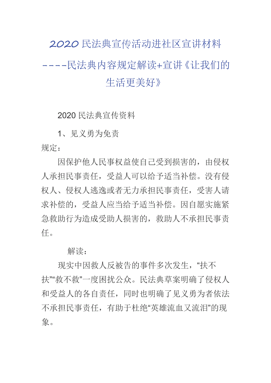 2020民法典宣传活动进社区宣讲材料-民法典内容规定解读宣讲让我们的生活更美好.docx_第1页