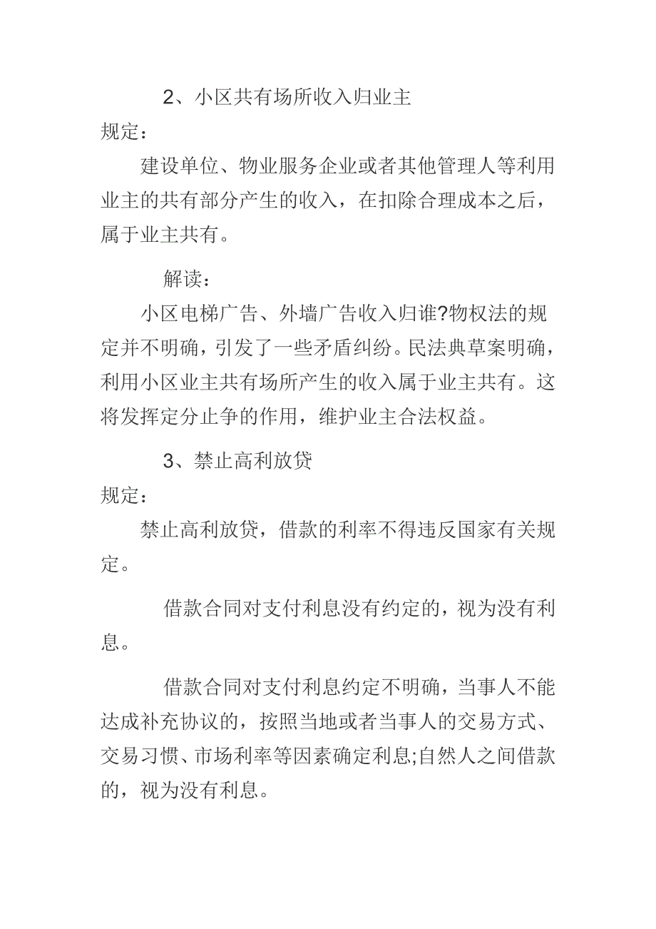 2020民法典宣传活动进社区宣讲材料-民法典内容规定解读宣讲让我们的生活更美好.docx_第2页